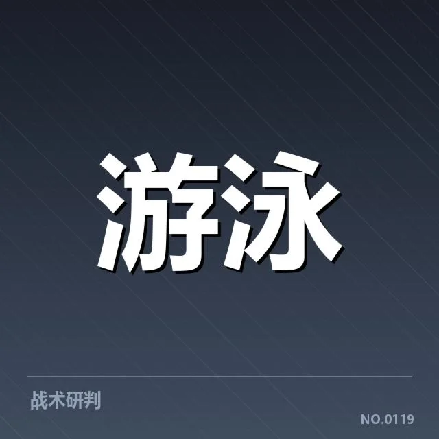 已确认的短池赛事技术亮点