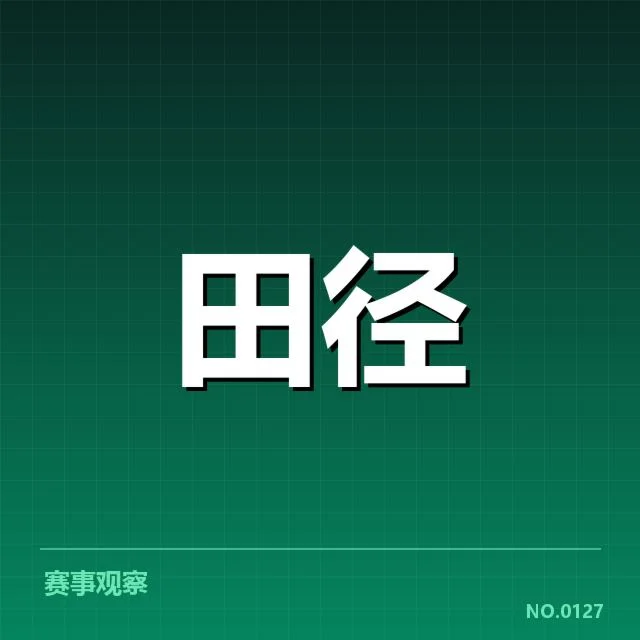 接力队阵容磨合背后，运动员配合如何影响比赛成绩