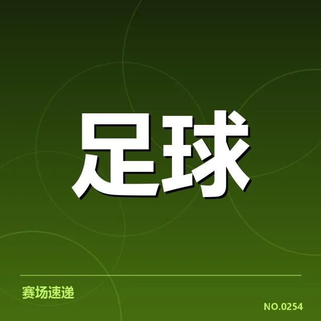 亚冠小组出线权争夺背后，球队战术变革引发激烈角逐