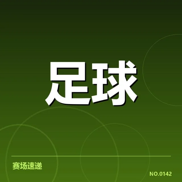 国青足球集训营：队伍发展现状，国青足球集训营的起源与发展