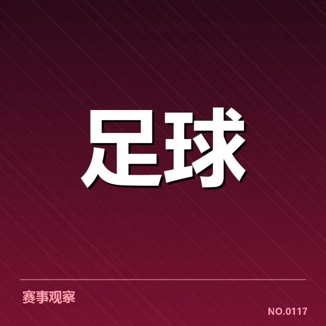 国青队最新人员配置和赛程安排